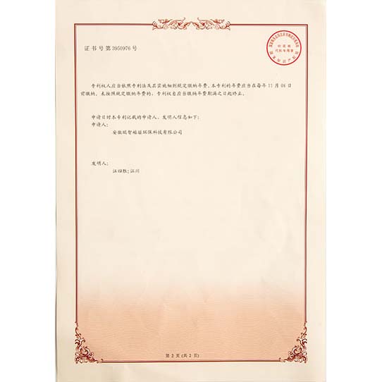 湘东发明专利证书-02